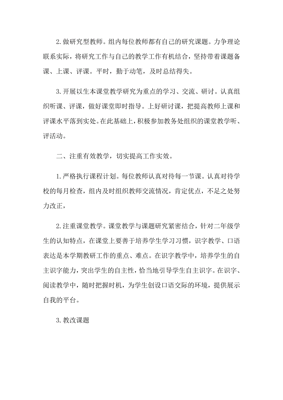 2023小学语文教师工作计划_第4页