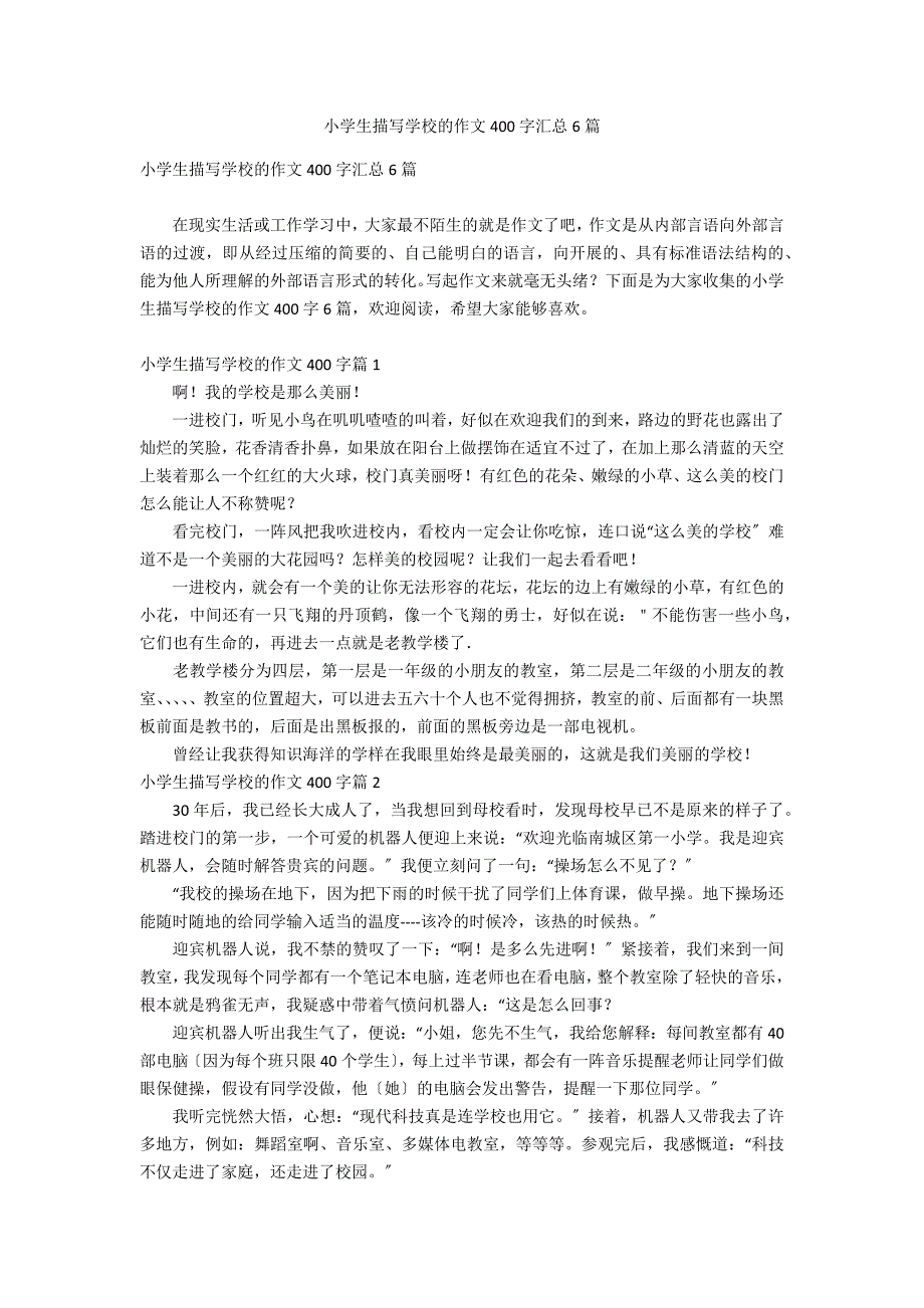 小学生描写学校的作文400字汇总6篇_第1页