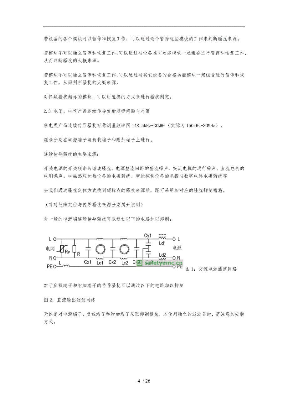 认证检测中常见的电磁兼容问题与对策_第4页