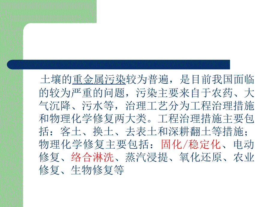 钝化剂对土壤重金属的作用机理.ppt_第2页