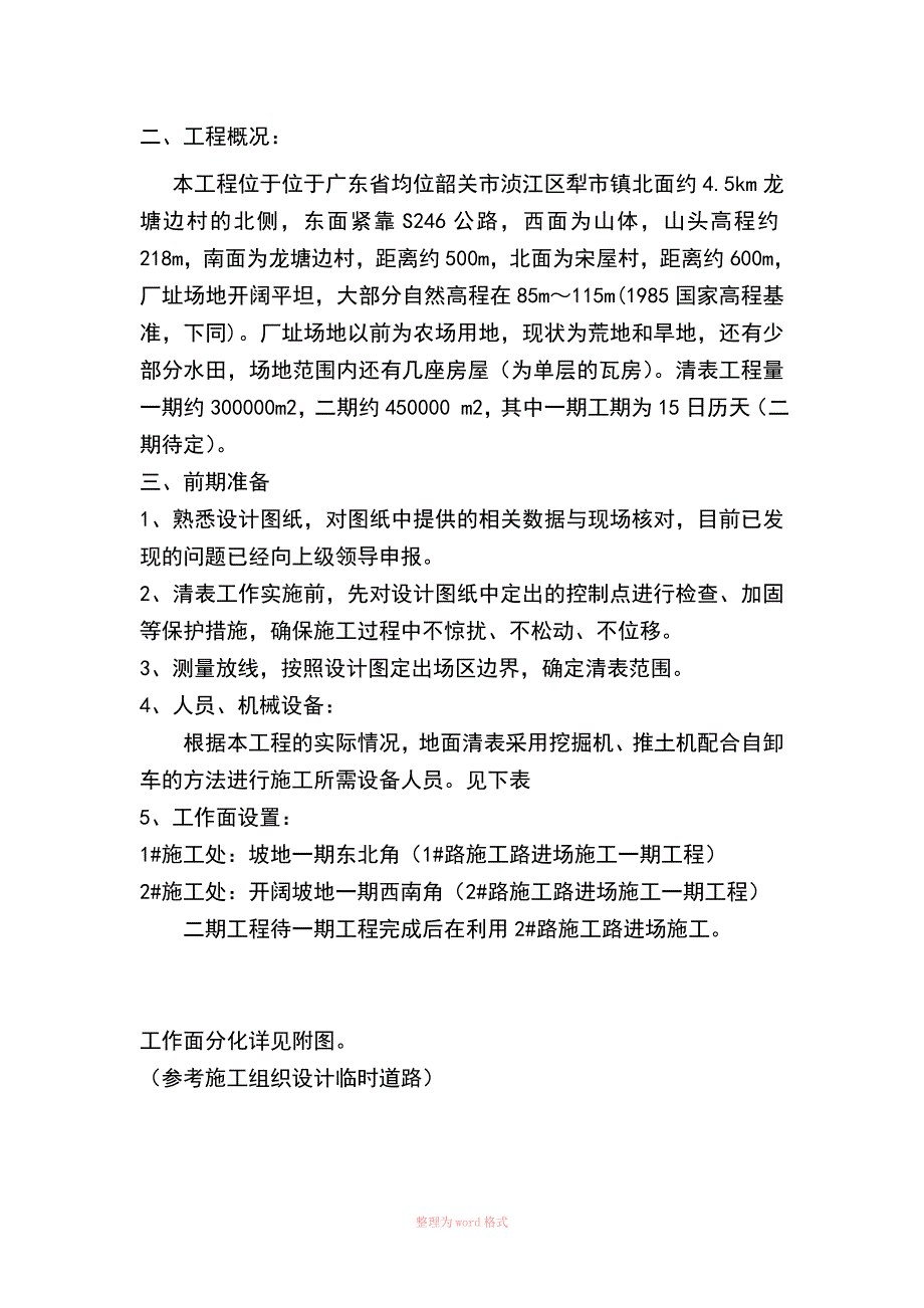 清表施工方案精_第4页