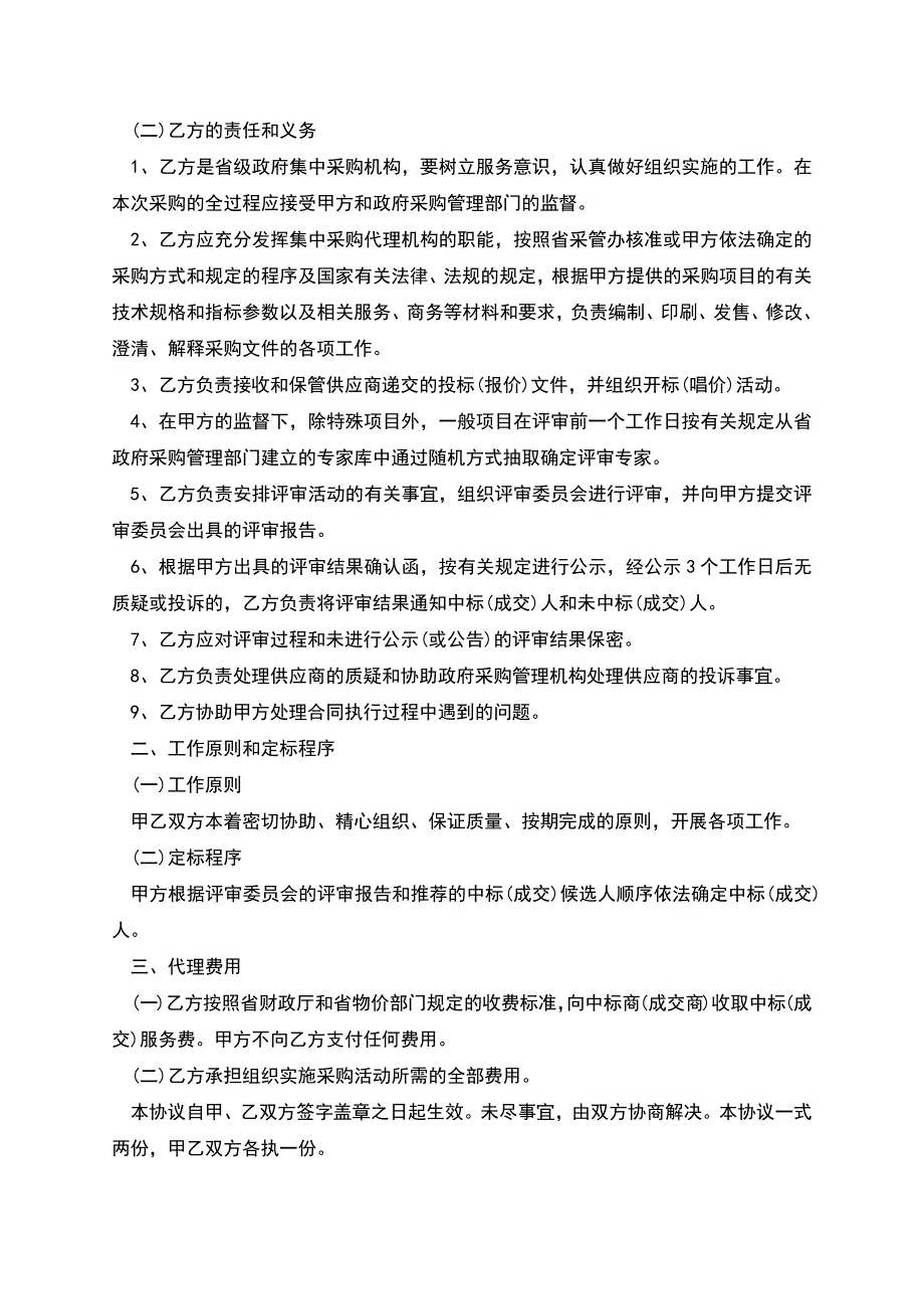 委托代理采购合同.docx_第2页