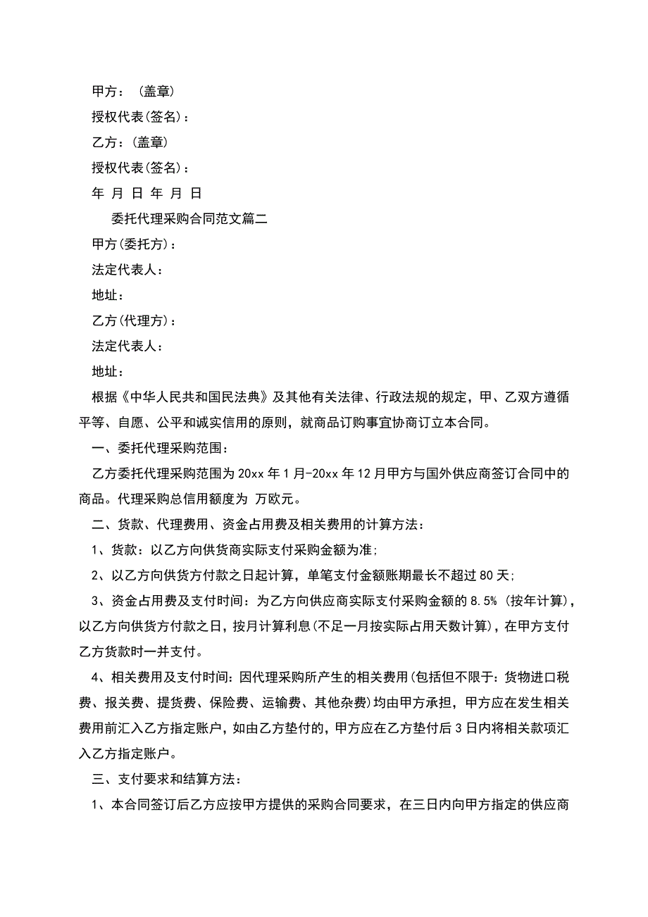 委托代理采购合同.docx_第3页