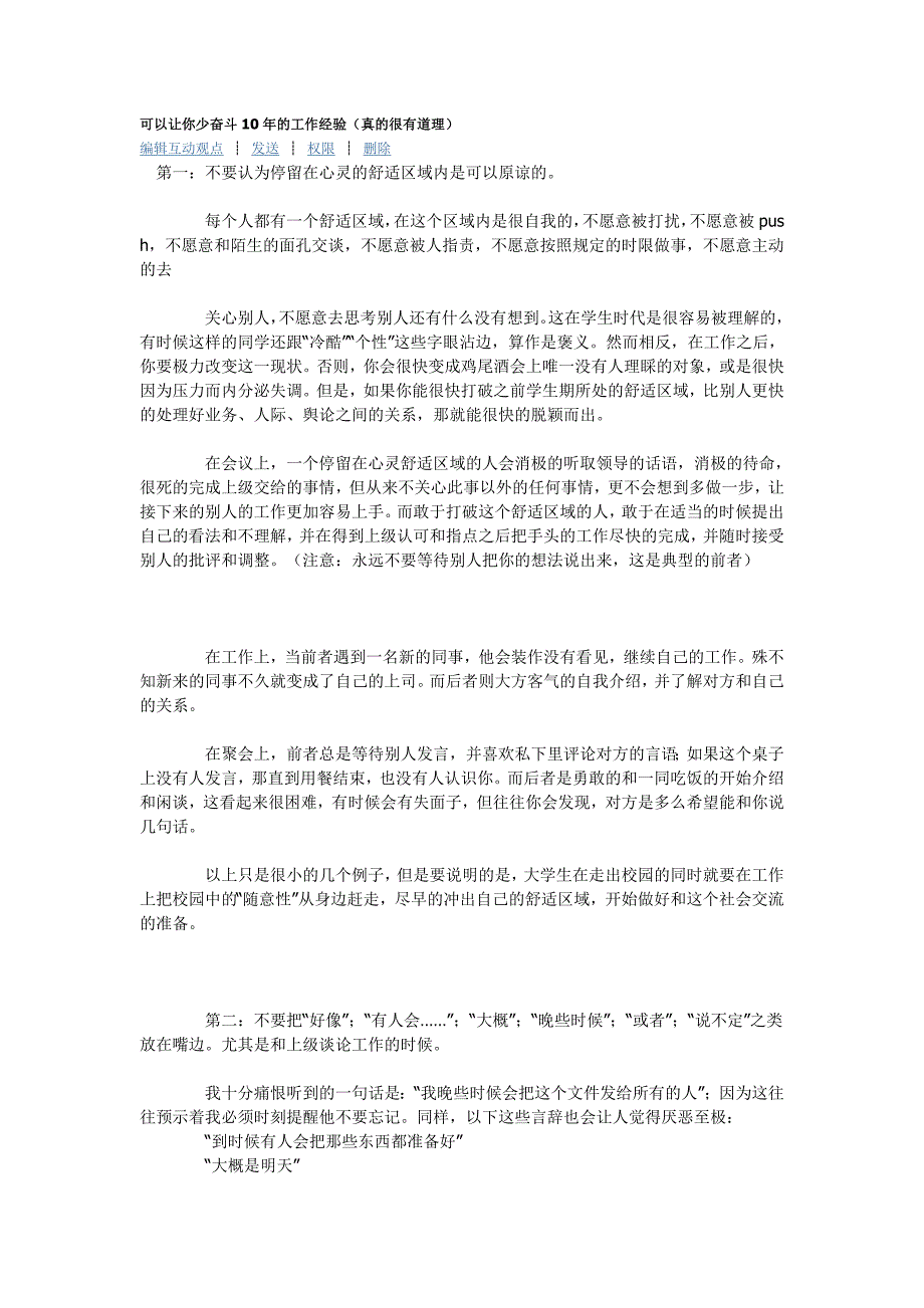 可以让你少奋斗10年的工作经验11174.doc_第1页