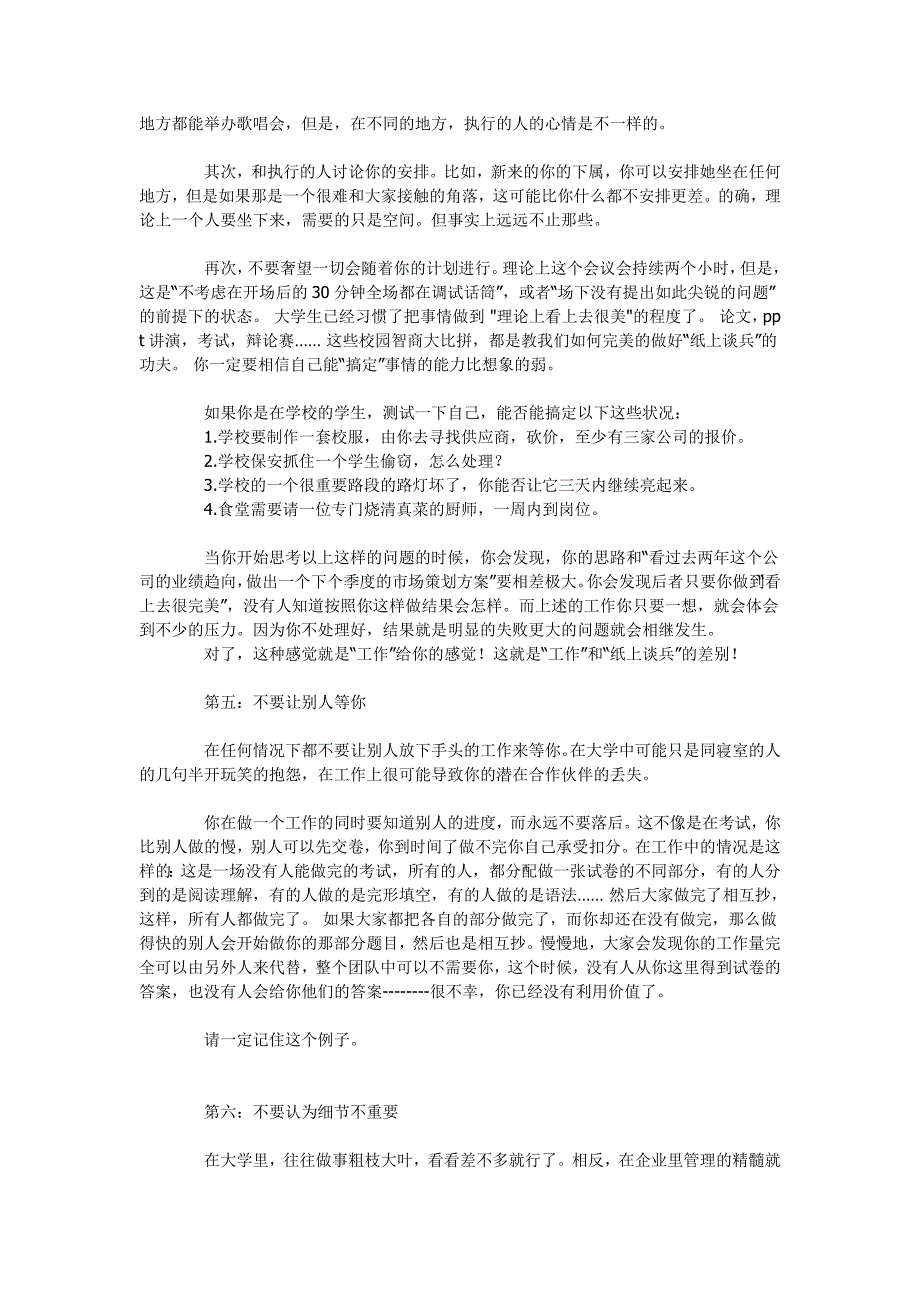 可以让你少奋斗10年的工作经验11174.doc_第4页