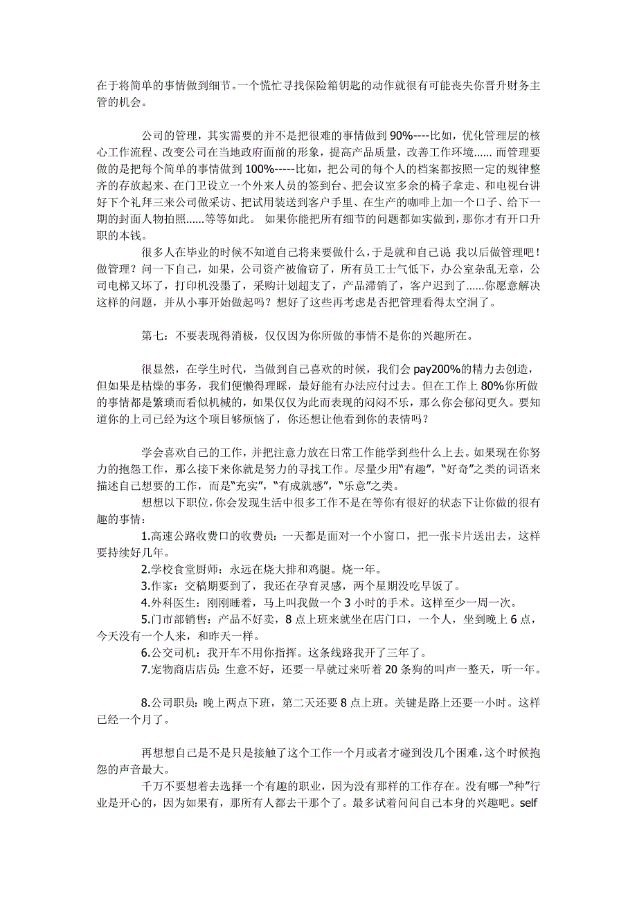 可以让你少奋斗10年的工作经验11174.doc_第5页