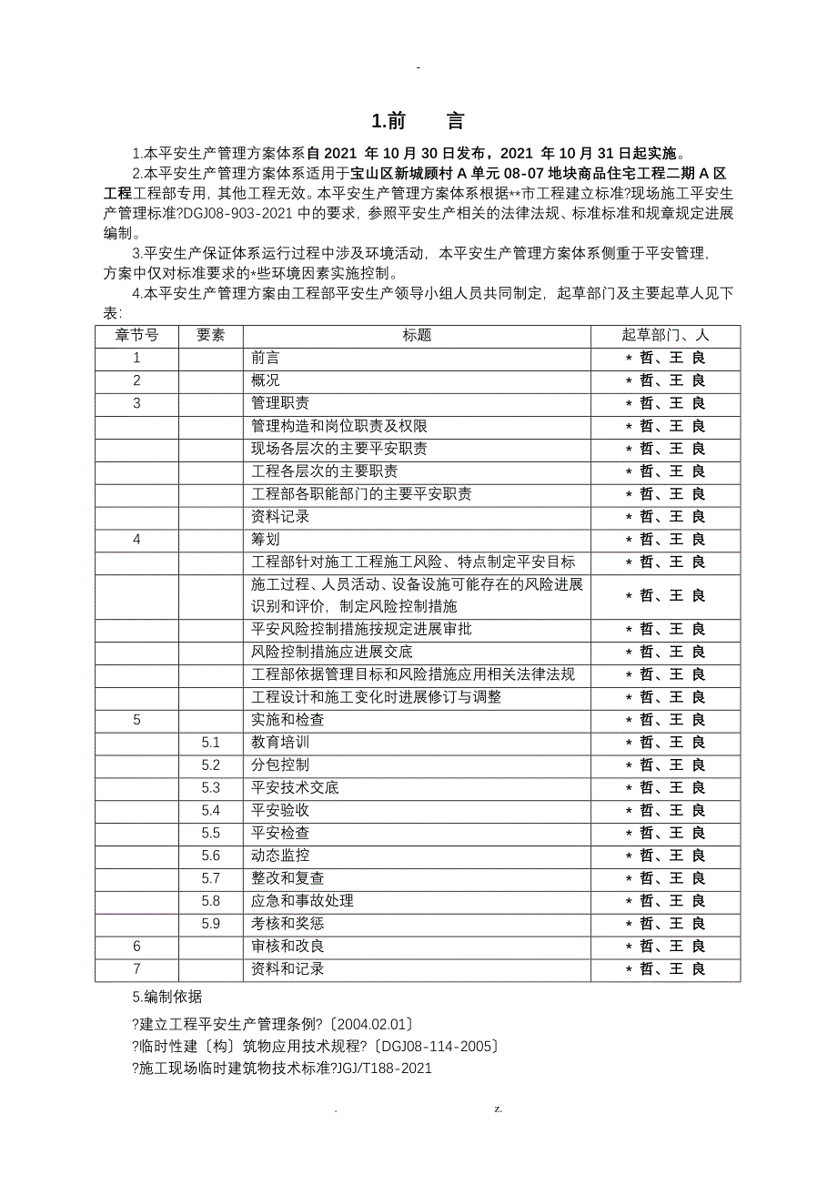 安全生产管理计划_第2页