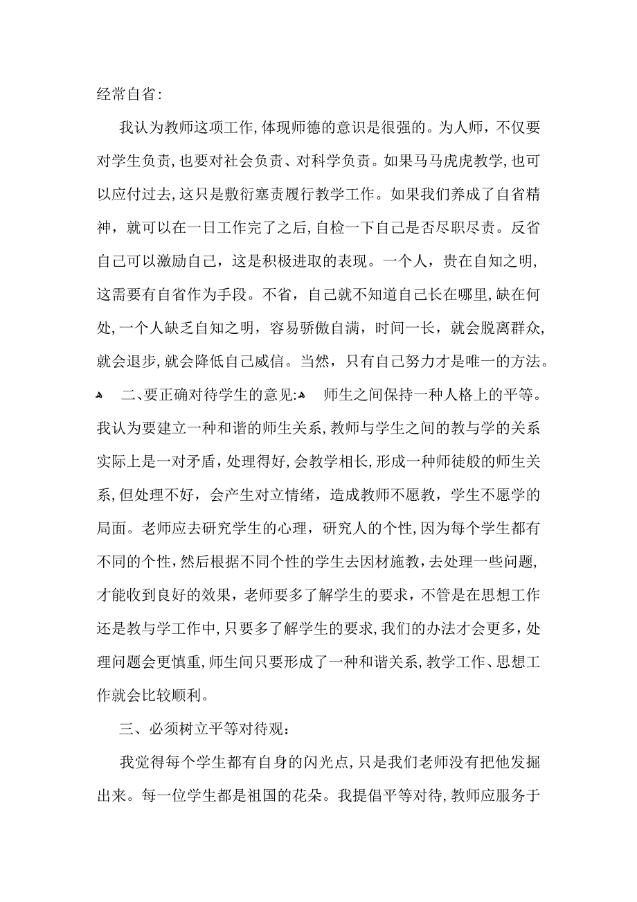 学校师德培训心得体会范文_第2页