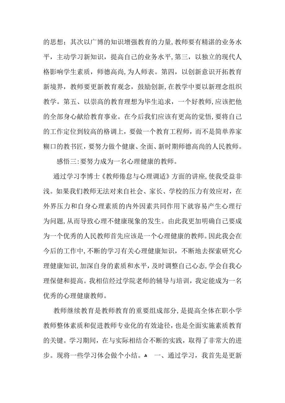 学校师德培训心得体会范文_第5页