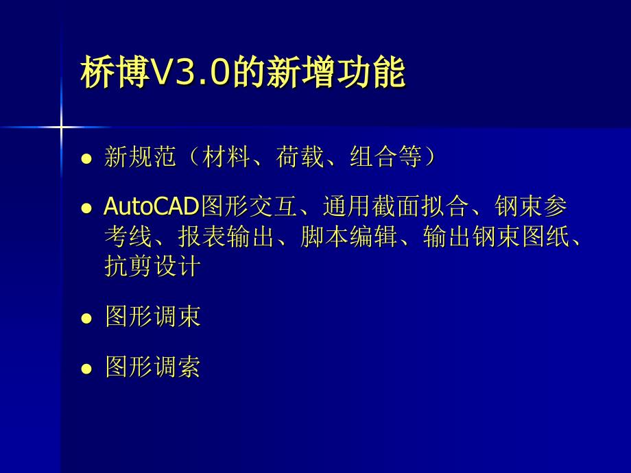 桥梁博士V3.0培训（演示文稿）_第3页