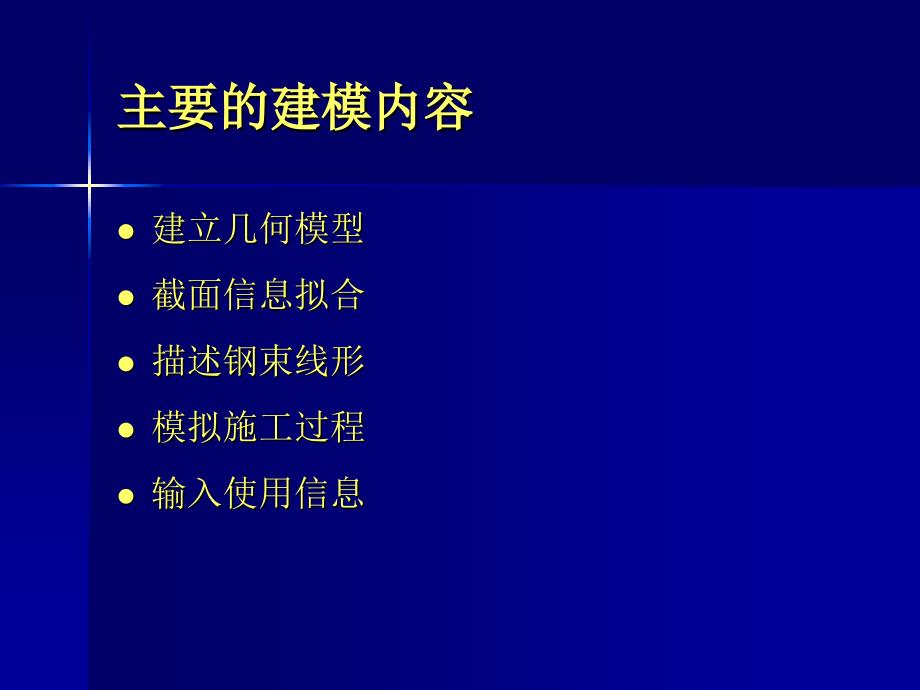 桥梁博士V3.0培训（演示文稿）_第4页