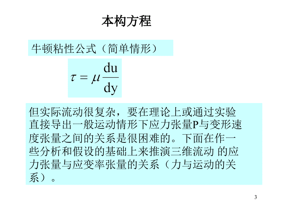 fluid本构关系_第3页