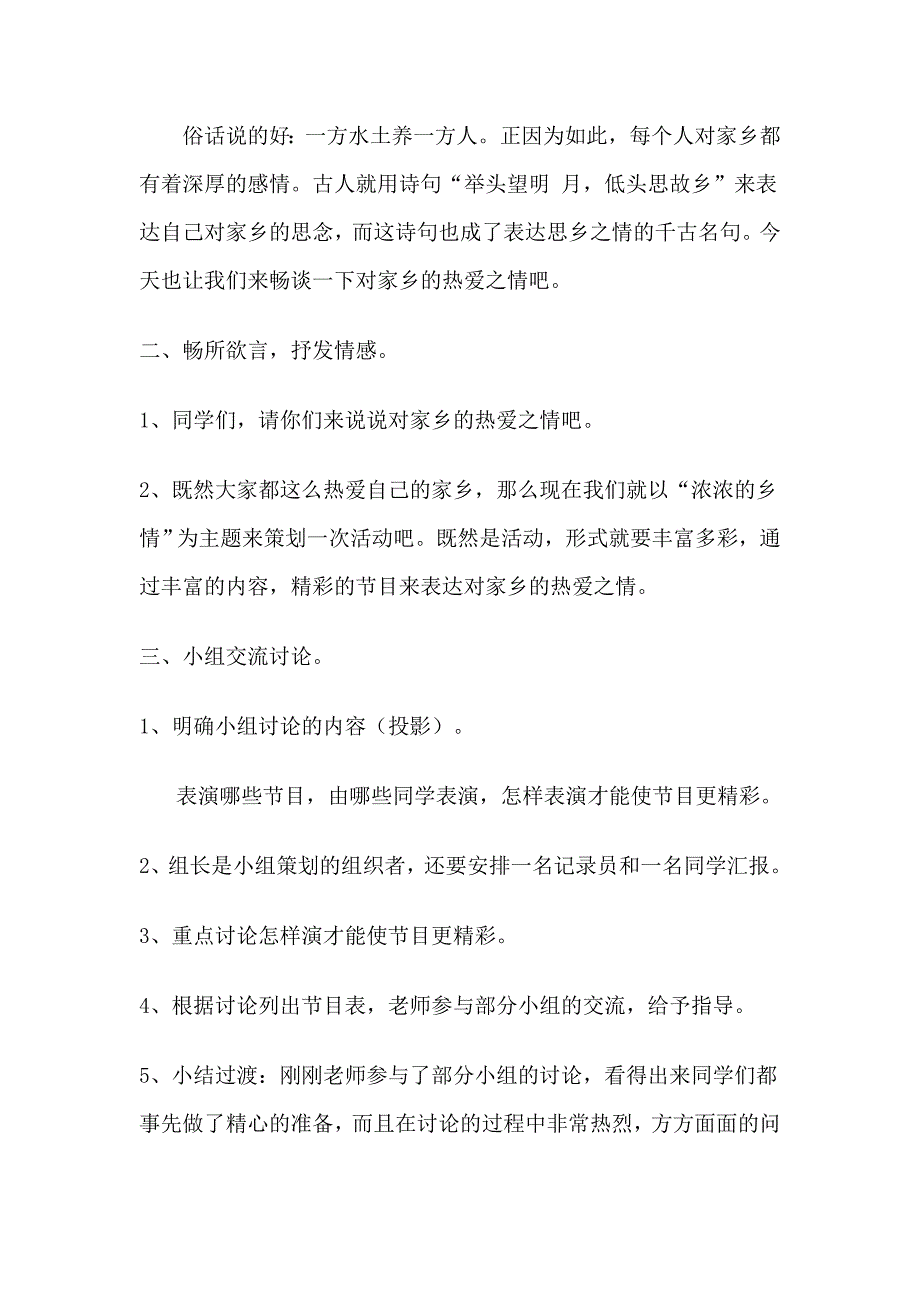 五年级上册口语交际与习作二_第2页