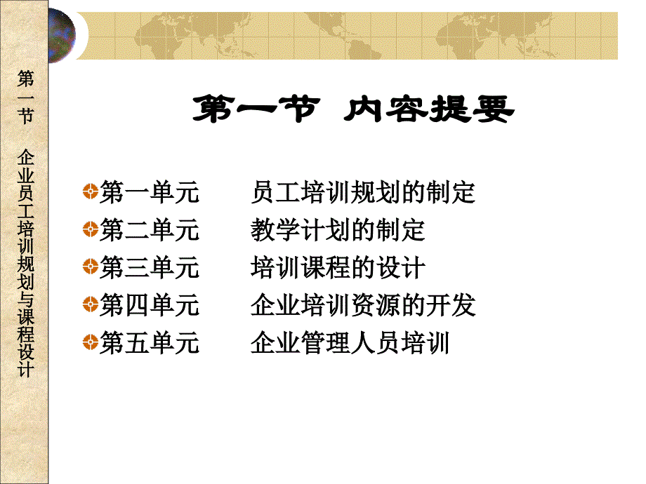 培训与开发(人力资源管理师职业资格认证)[智囊书屋]_第4页