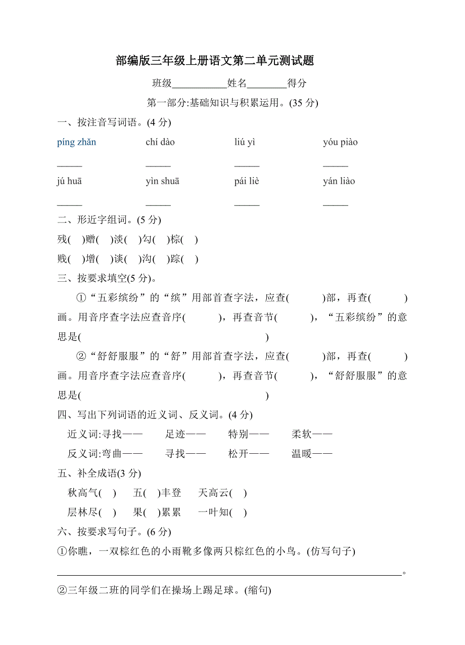 最新人教版部编版三年级上册语文第二单元测试卷及答案3_第1页