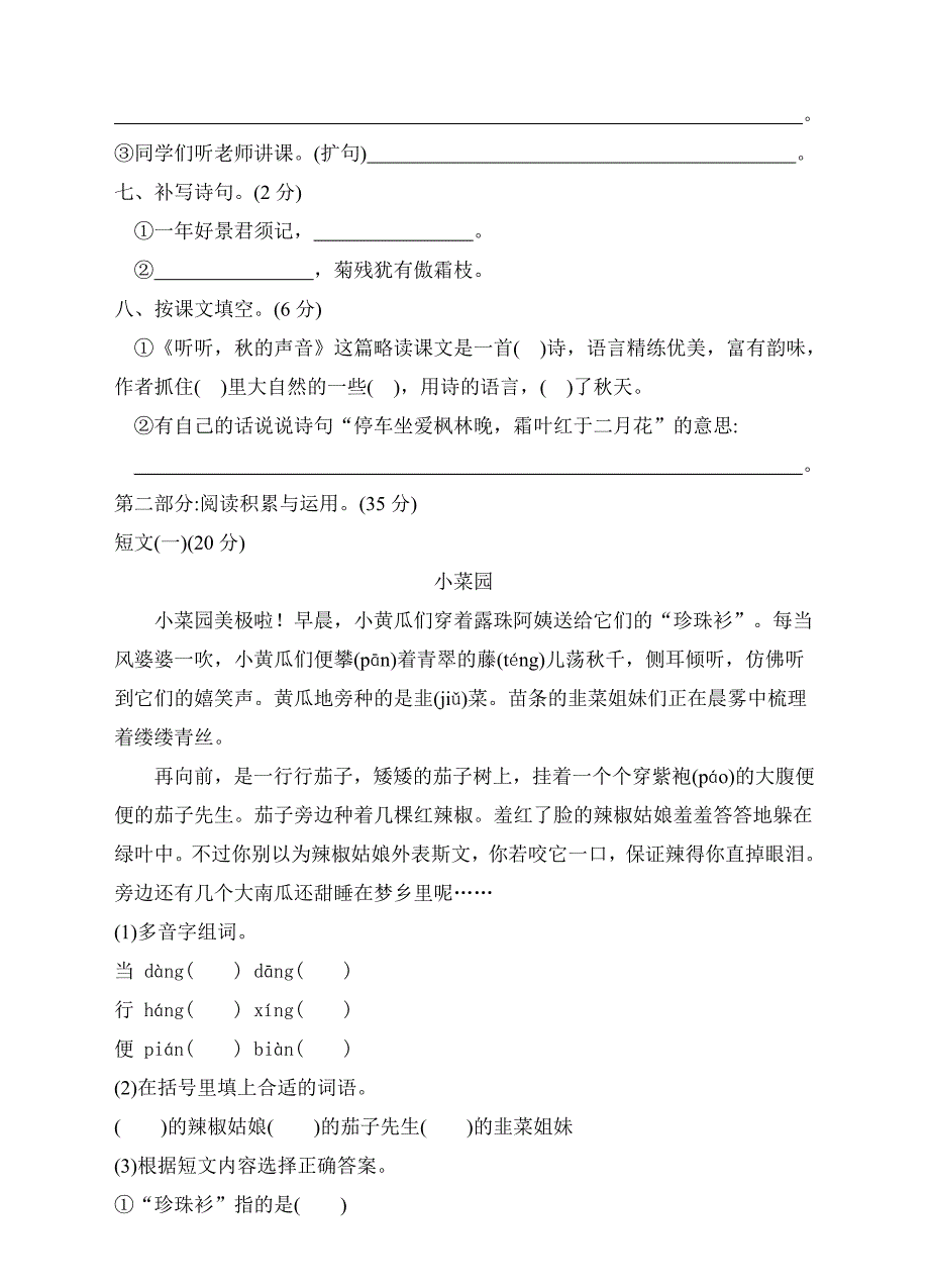 最新人教版部编版三年级上册语文第二单元测试卷及答案3_第2页