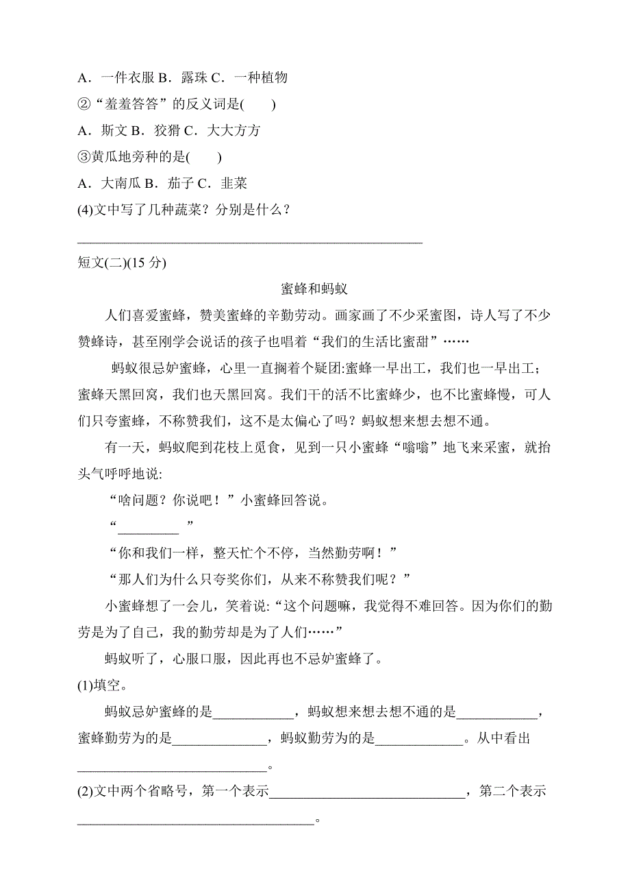 最新人教版部编版三年级上册语文第二单元测试卷及答案3_第3页