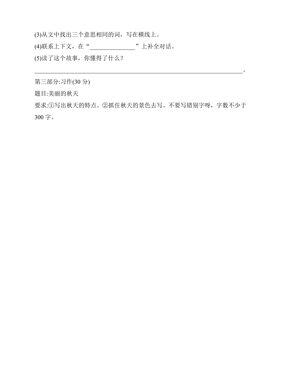 最新人教版部编版三年级上册语文第二单元测试卷及答案3_第4页