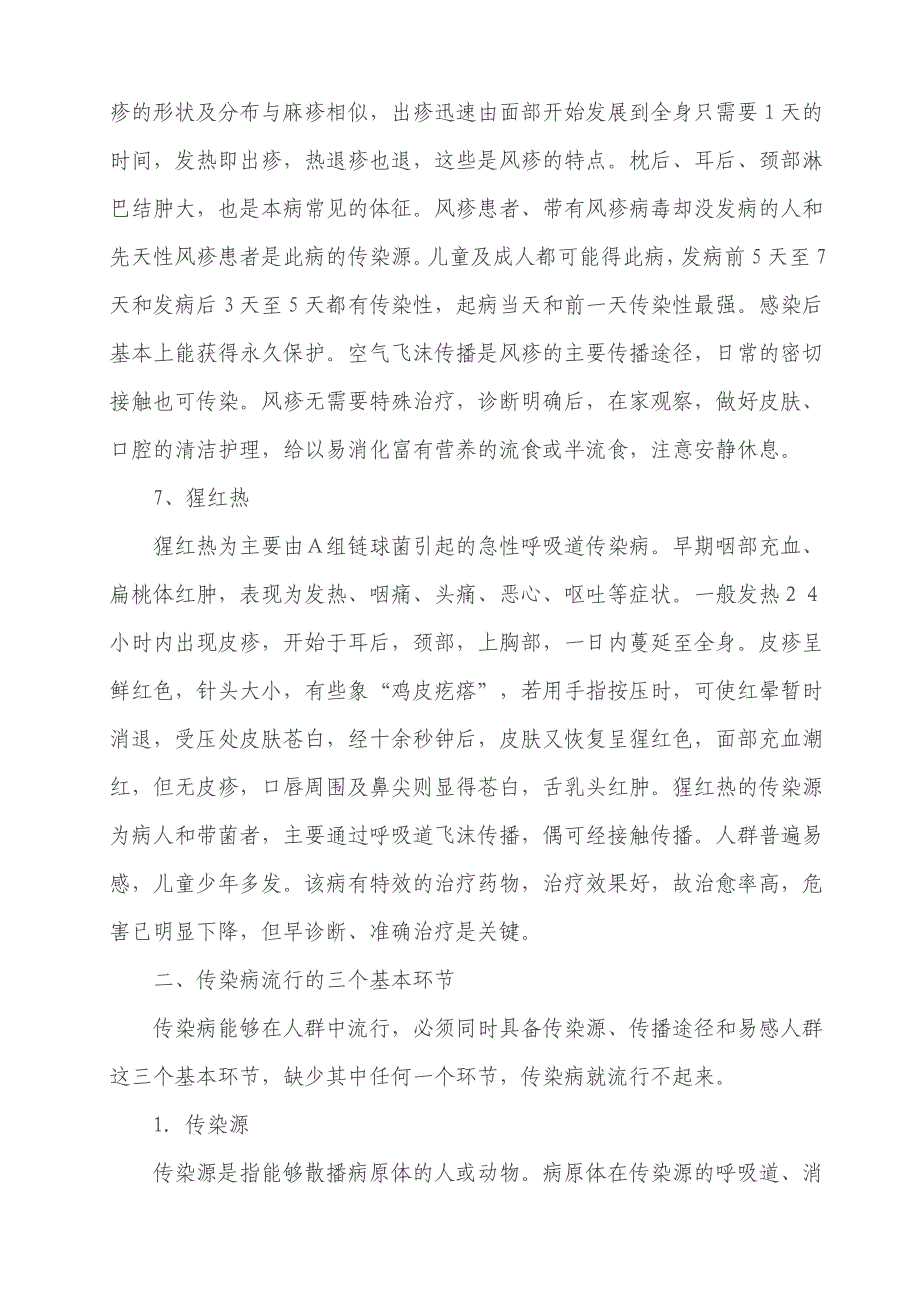 小学生春季传染病预防知识_第3页