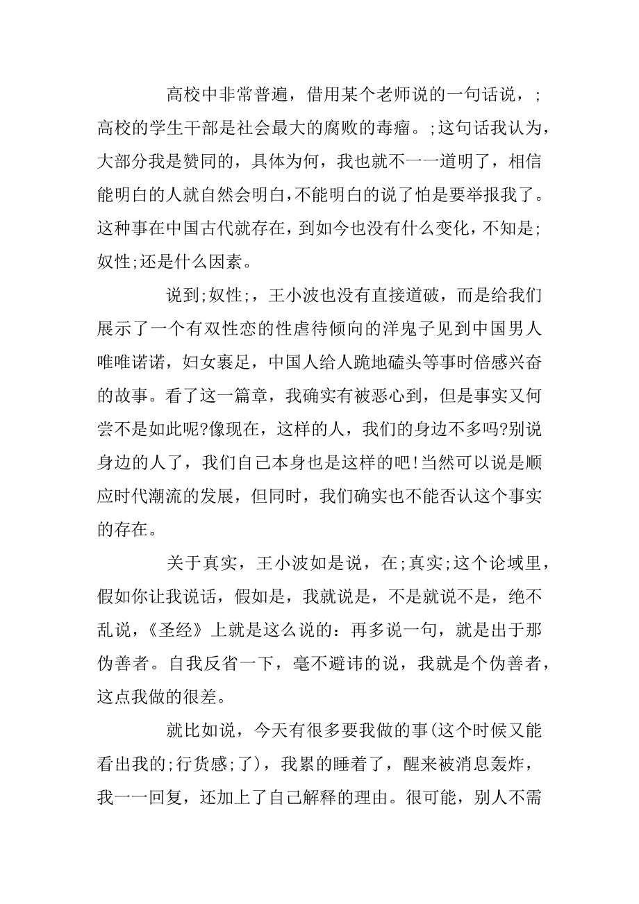 2023年小学生《沉默的大多数》读后有感之寒假小说读书笔记_第2页