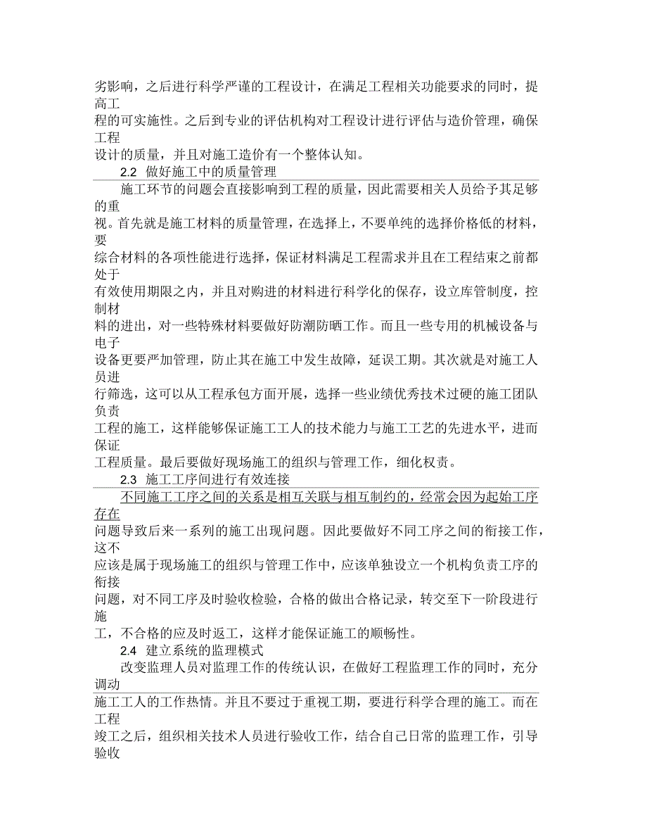 浅析水利工程施工存在的问题及解决方法_第3页