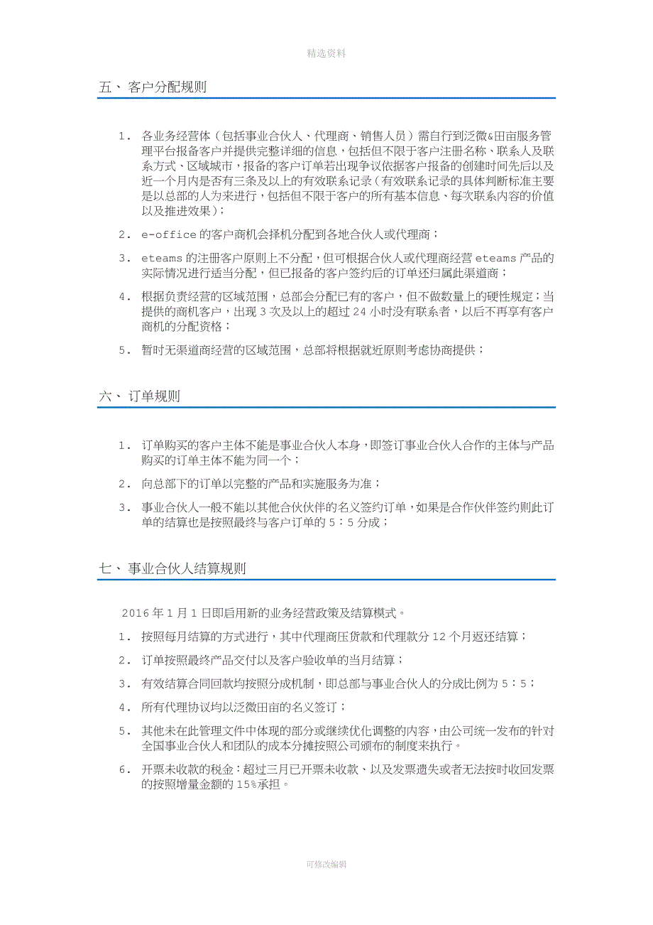 泛微田亩SME事业合伙人授权经营协议_第2页