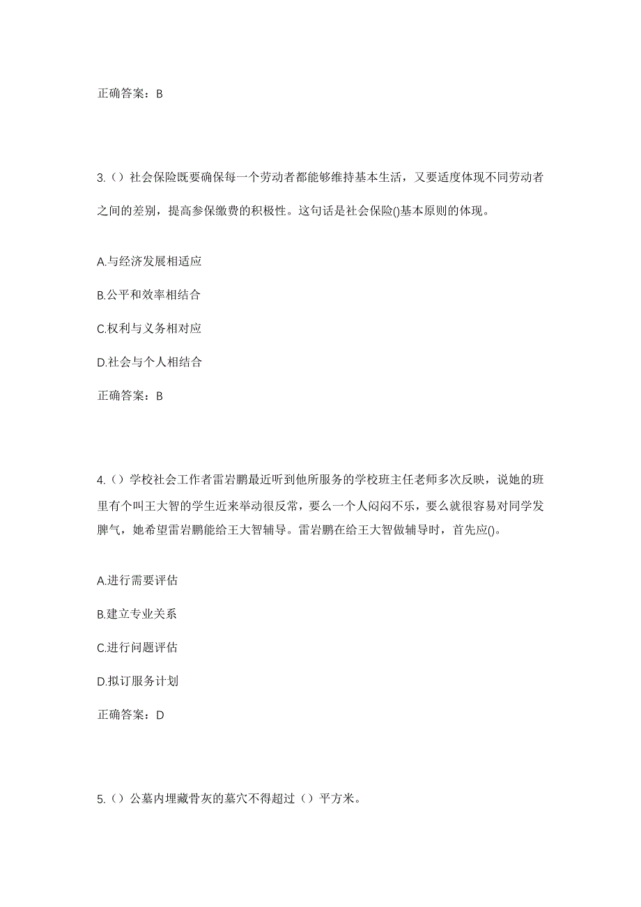 2023年湖南省郴州市永兴县洋塘乡羊乌村社区工作人员考试模拟题及答案_第2页