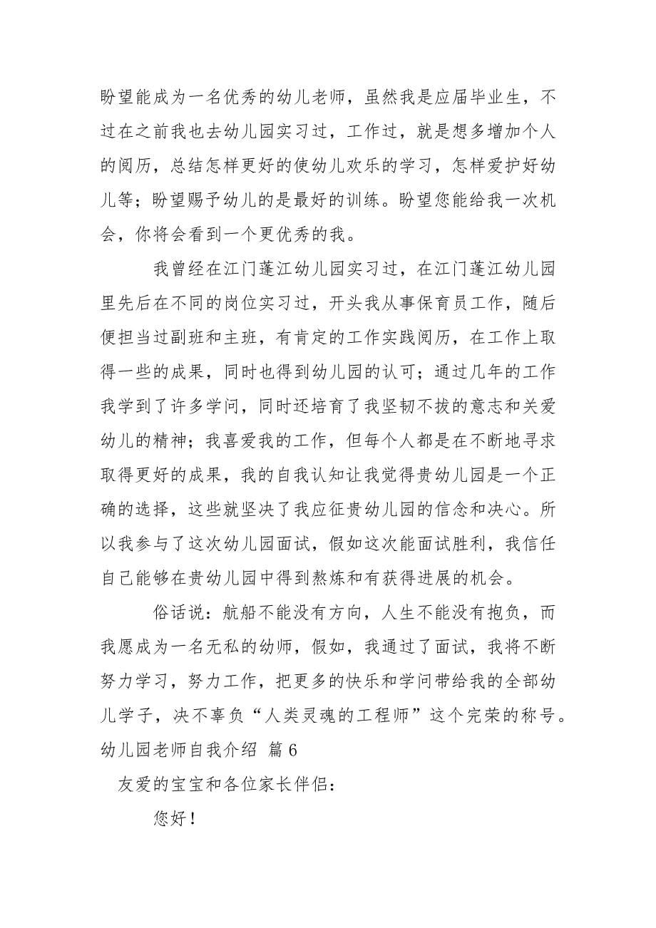 有关幼儿园老师自我介绍集锦十篇_第5页