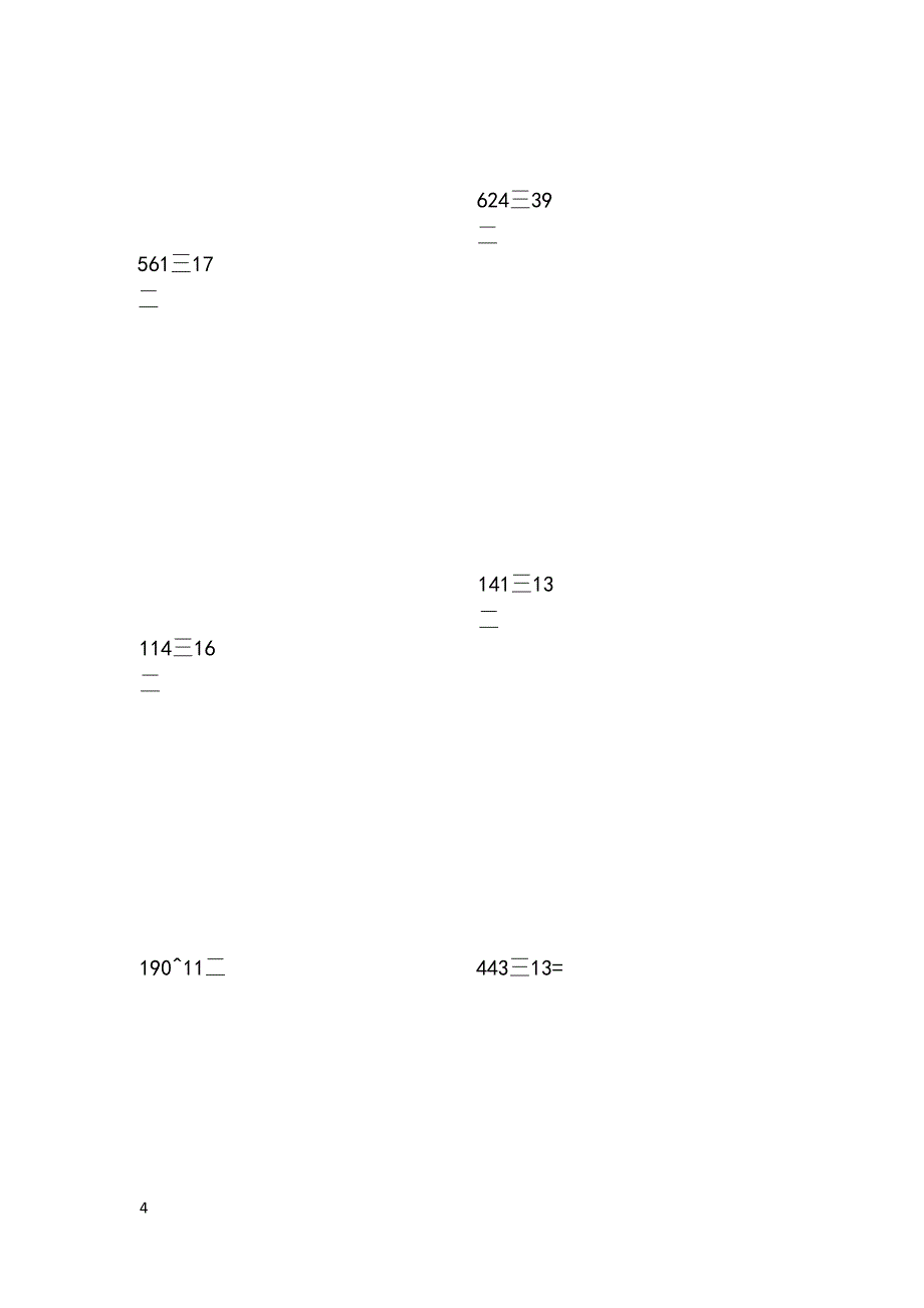 三位数除以两位数竖式计算题_第4页