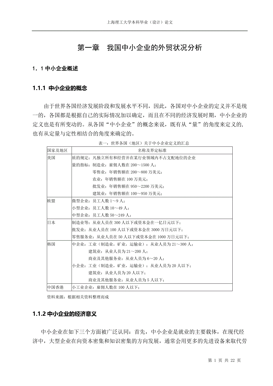 我国中小企业的外贸状况分析_第1页