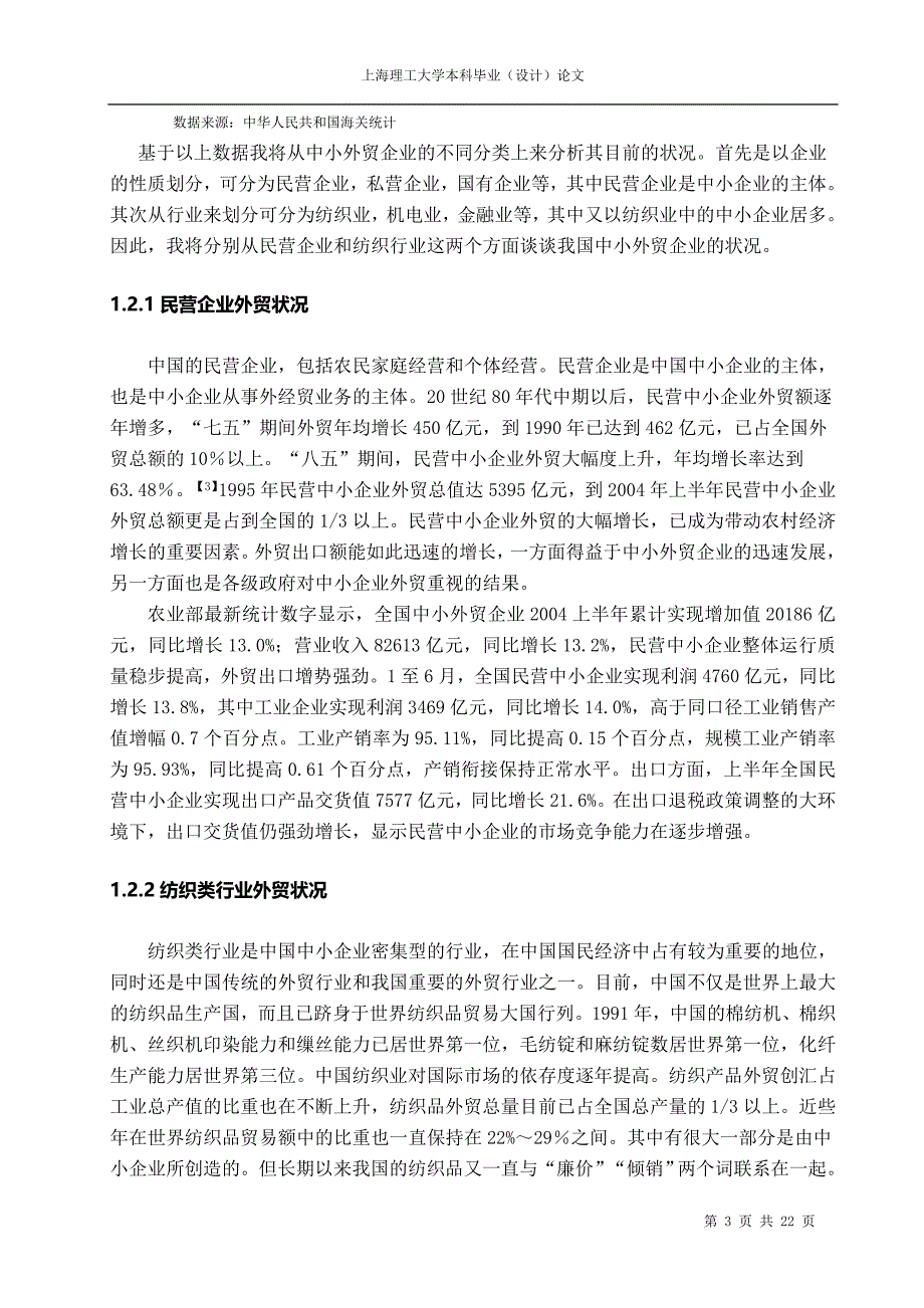 我国中小企业的外贸状况分析_第3页