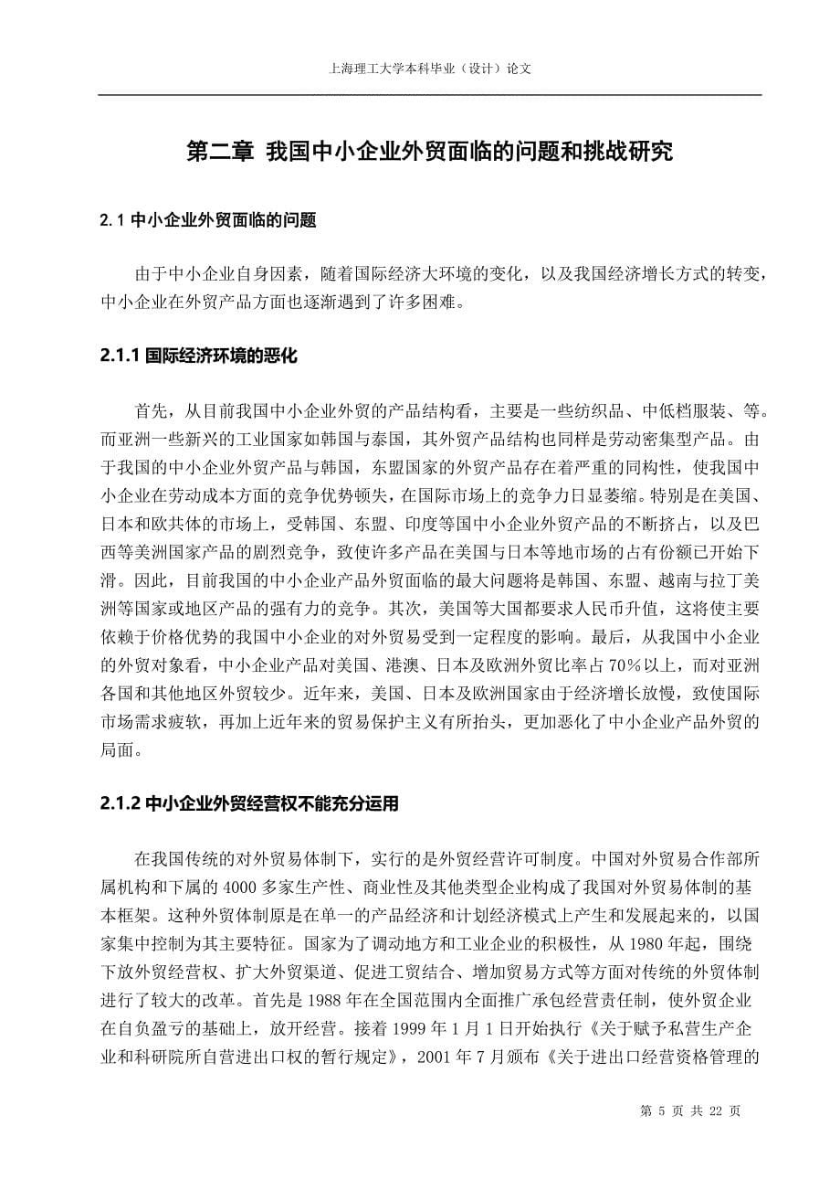 我国中小企业的外贸状况分析_第5页