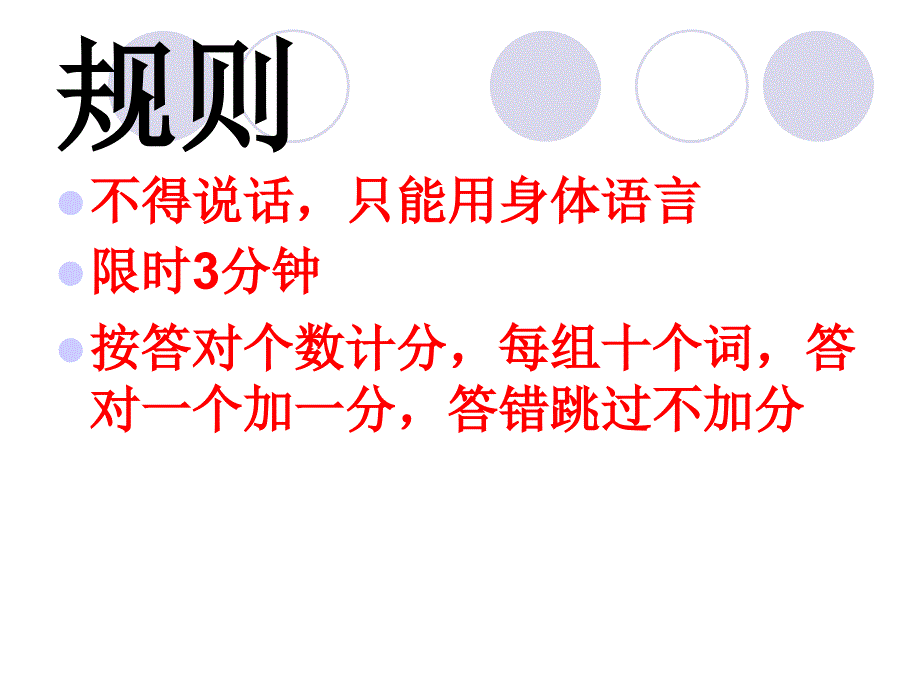 班级活动猜字游戏课件_第2页