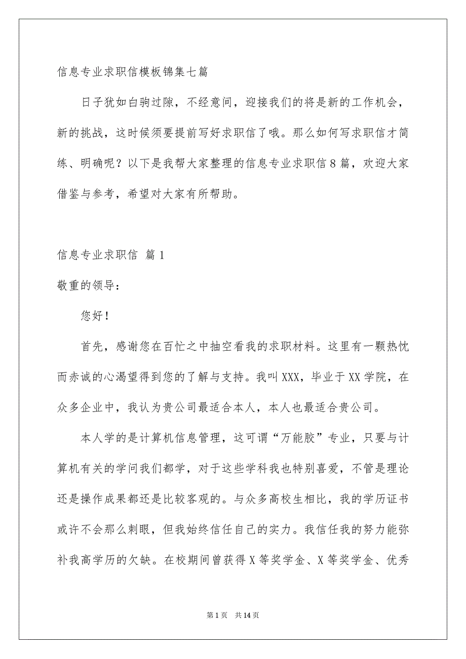 信息专业求职信模板锦集七篇_第1页