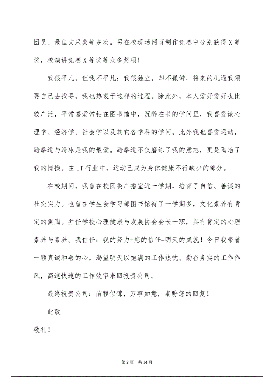 信息专业求职信模板锦集七篇_第2页