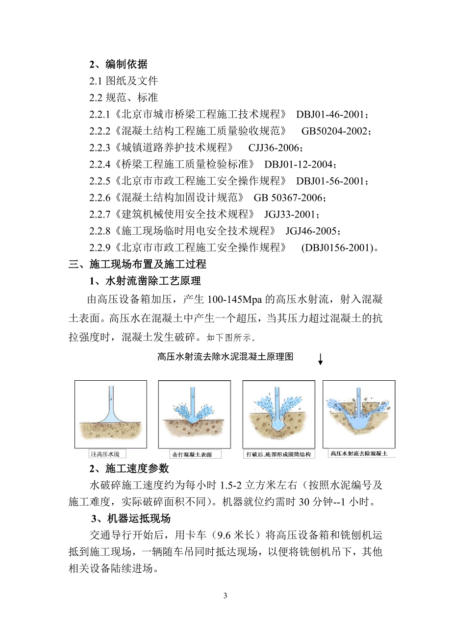 高压水射流施工方案_第3页