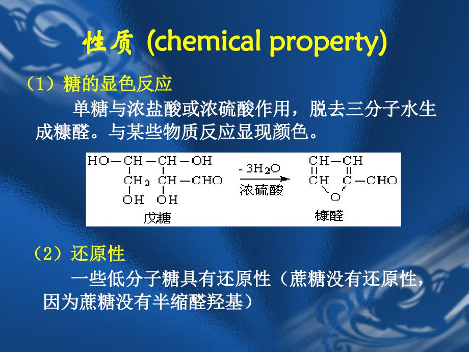 第八章糖类的测定_第3页