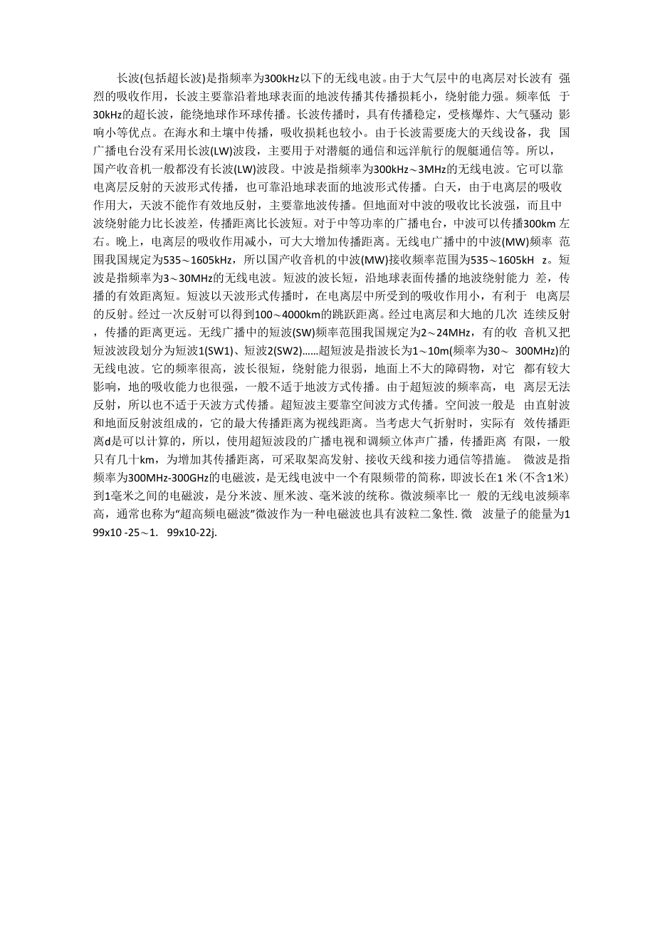 2021年长波、中波、短波、超短波和微波_第4页