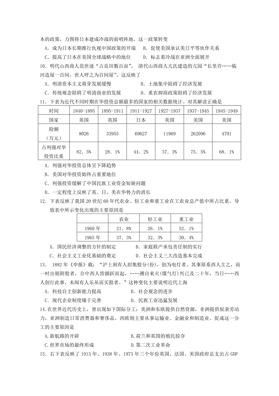 2019-2020年高三历史上学期滚动训练(19).doc_第2页