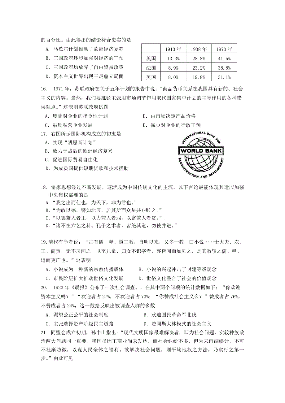 2019-2020年高三历史上学期滚动训练(19).doc_第3页