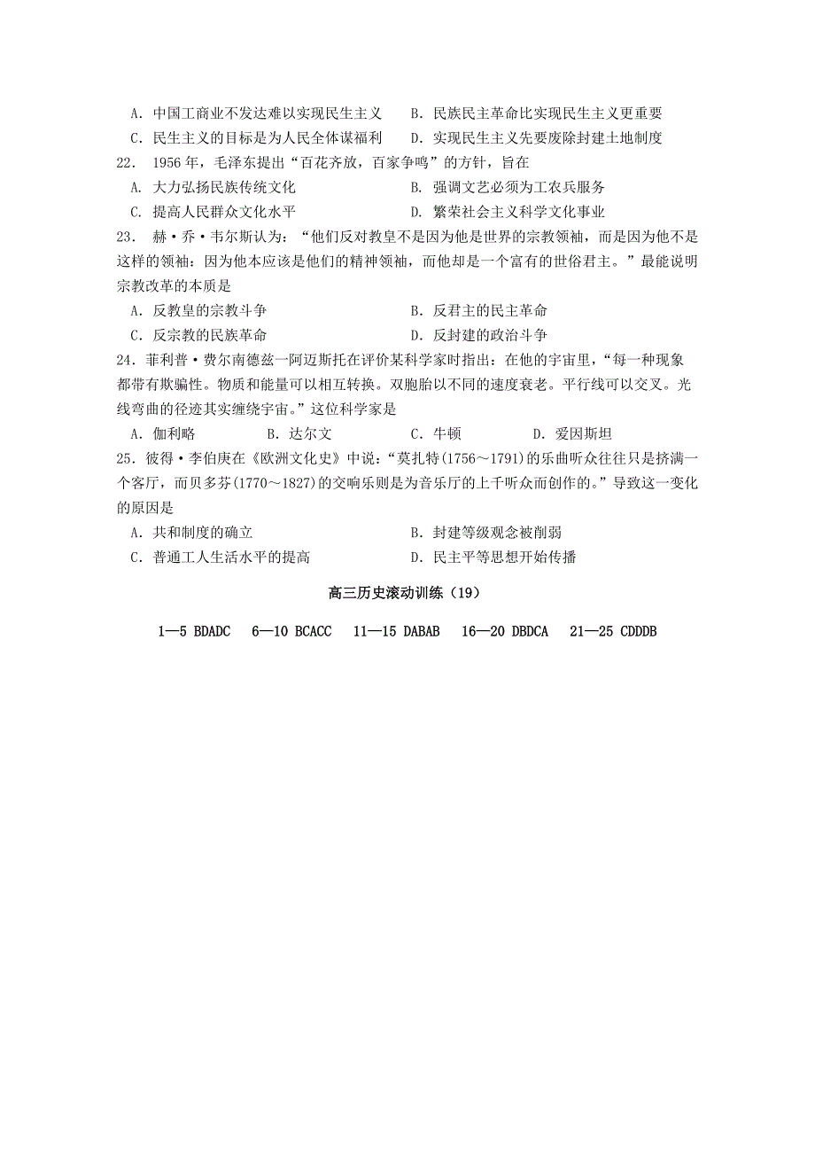 2019-2020年高三历史上学期滚动训练(19).doc_第4页