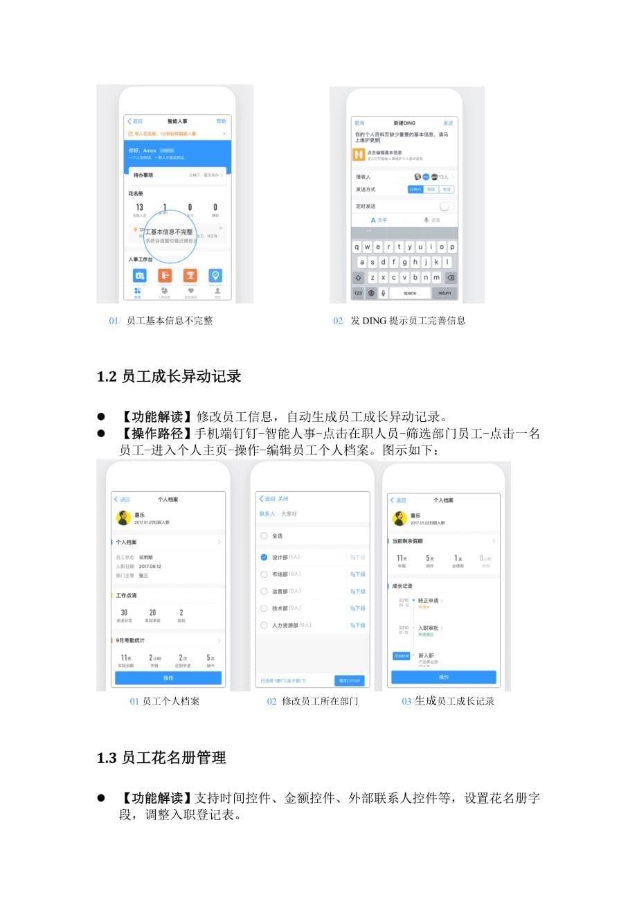 在线人力资源管理系统-钉钉智能人事VS2号人事部_第5页