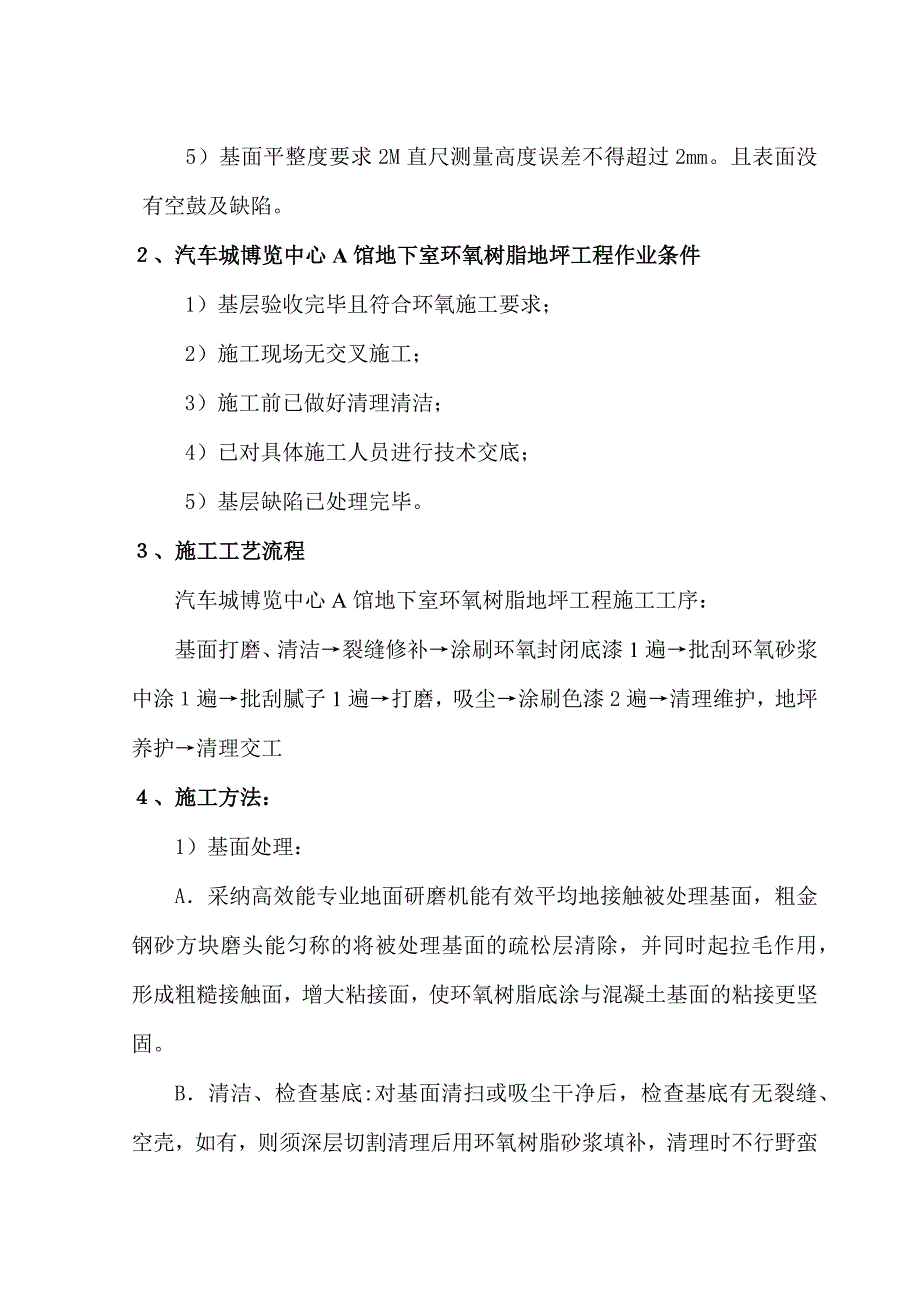 环氧自流平车库施工组织设计_第2页