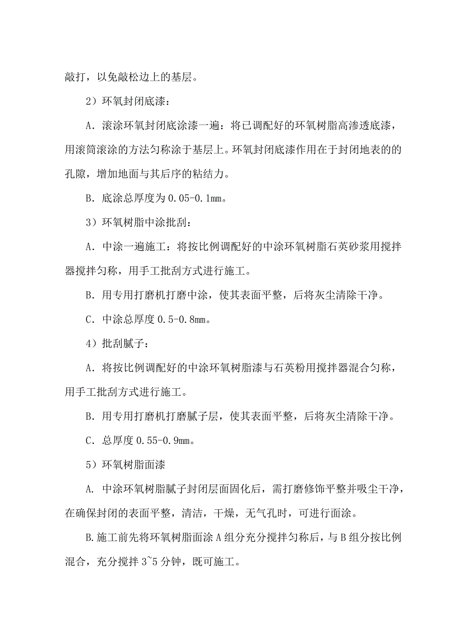 环氧自流平车库施工组织设计_第3页