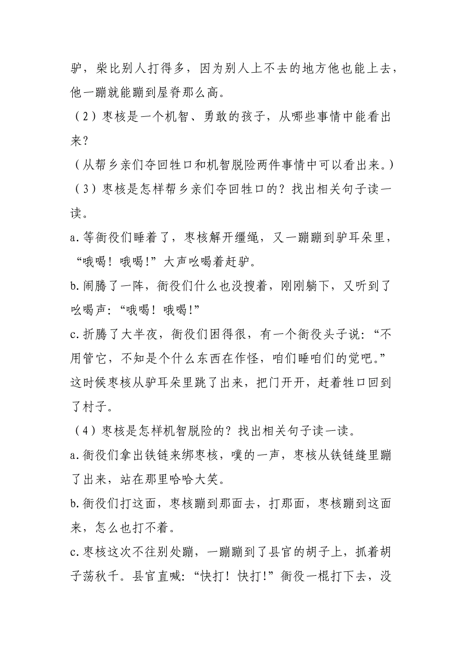 2019年春新部编本人教版三年级下册语文《28枣核》教案设计_第3页