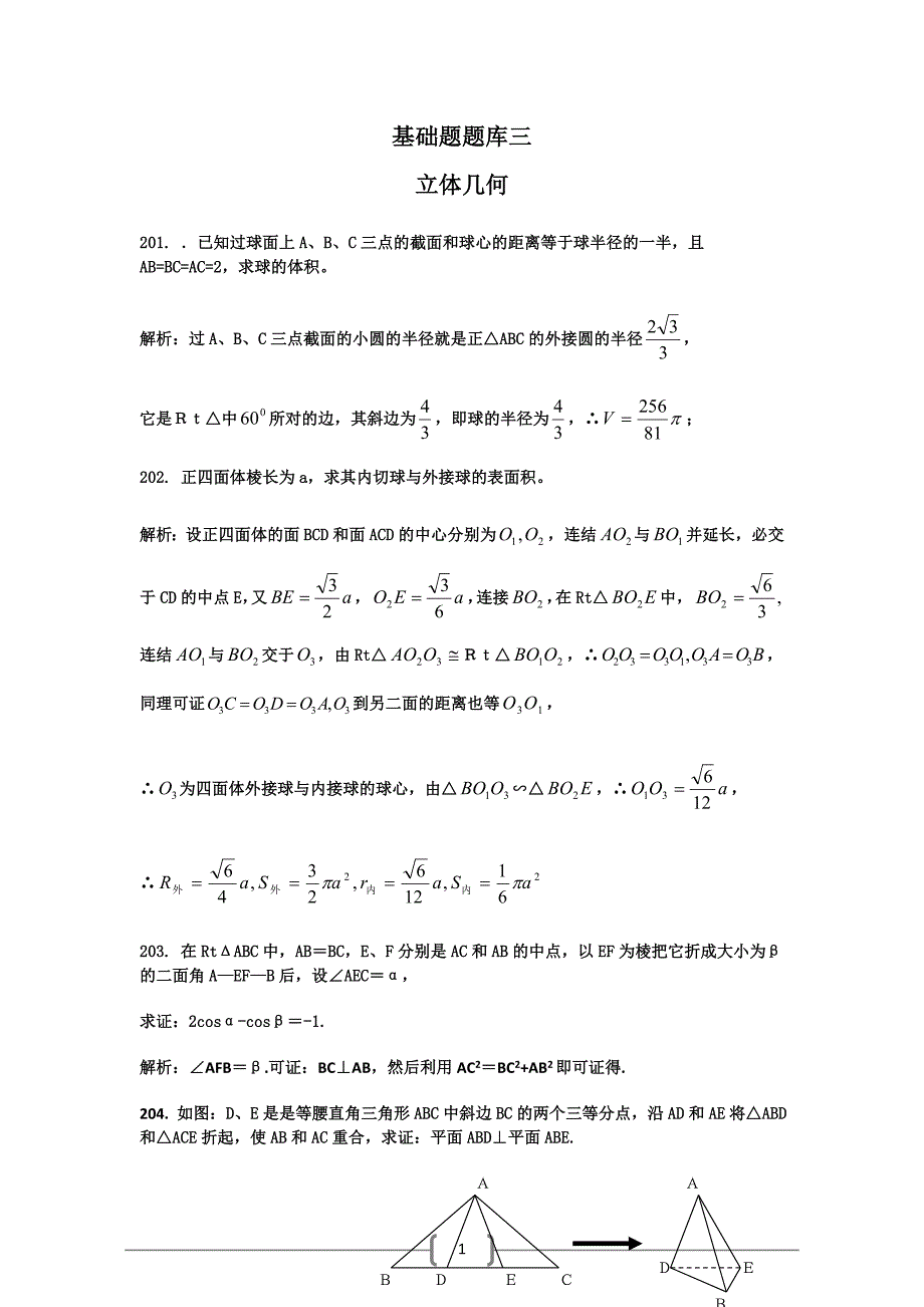 高考数学基础题目题目库立体几何_第1页