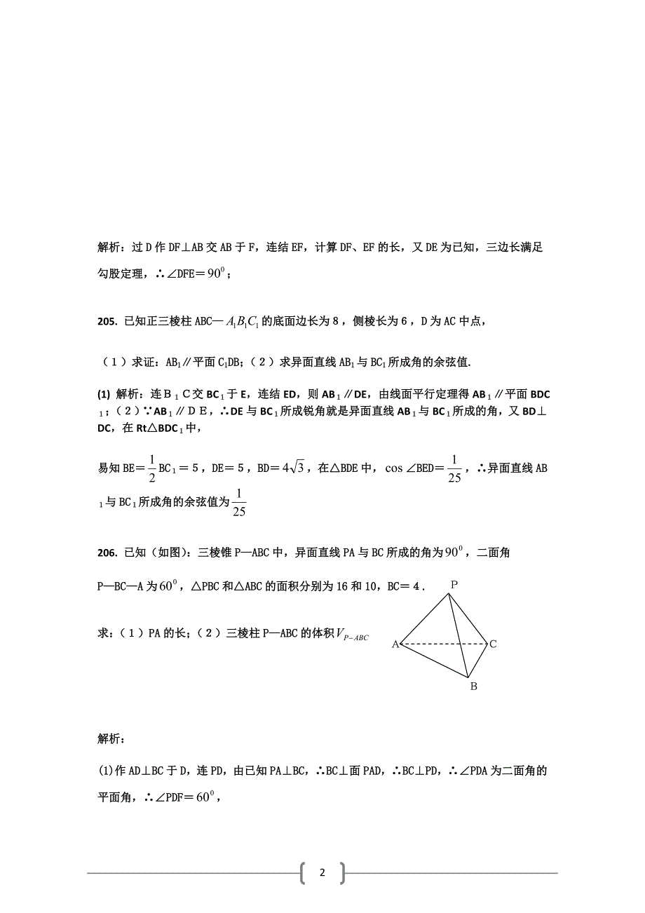 高考数学基础题目题目库立体几何_第2页