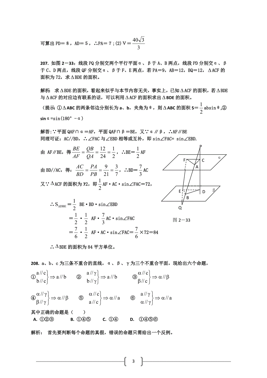 高考数学基础题目题目库立体几何_第3页