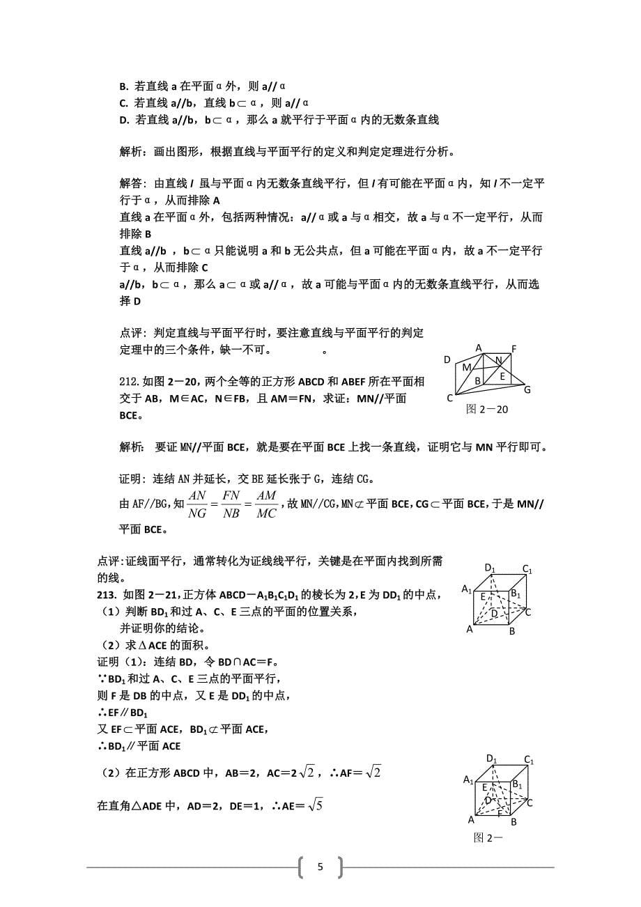 高考数学基础题目题目库立体几何_第5页