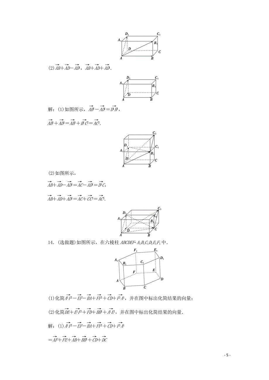 2019-2020学年高中数学 第三章 空间向量与立体几何 3.1.1 空间向量及其加减运算练习（含解析）新人教A版选修2-1_第5页